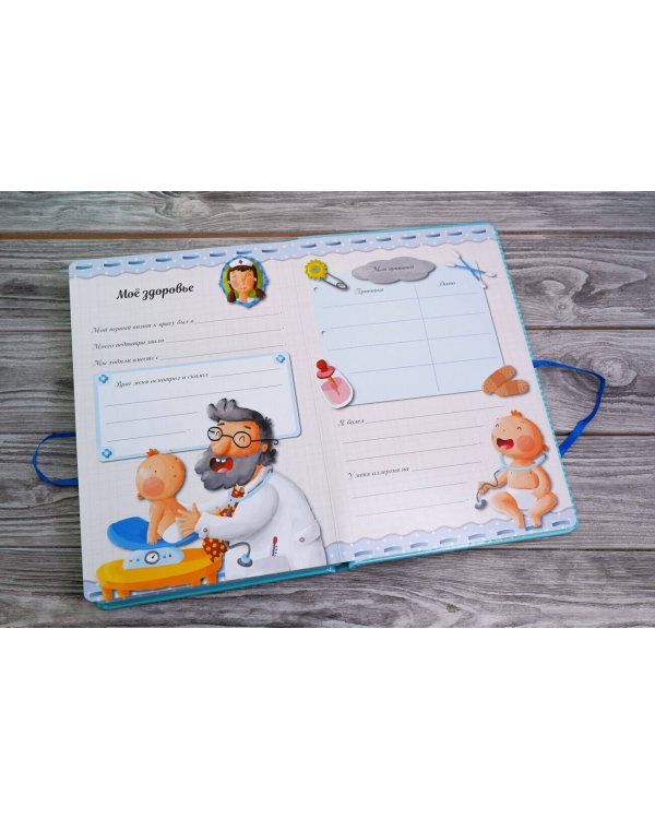 Альбом малыша