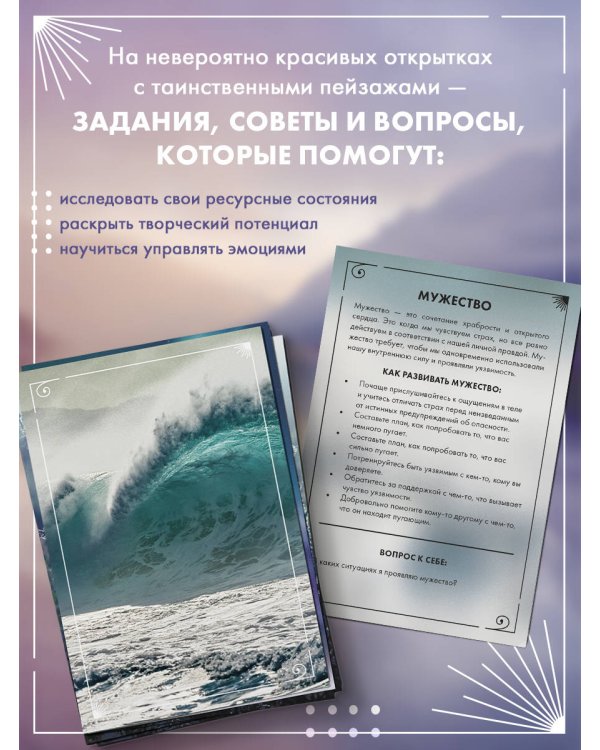 Эмоциональный компас. Метафорические открытки для поиска и восполнения внутренних ресурсов (30 шт)