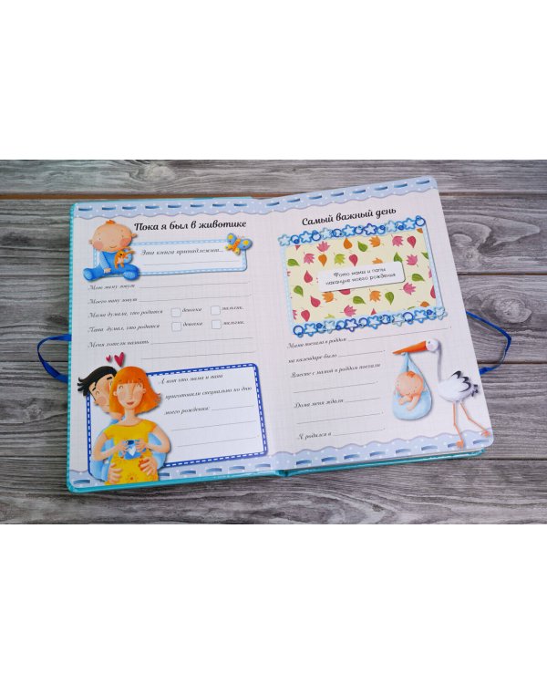 Альбом малыша