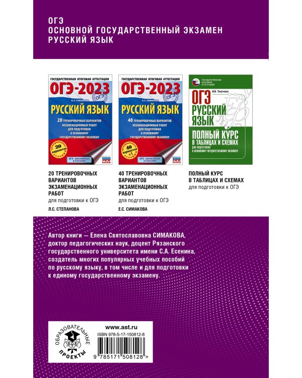 ОГЭ. Русский язык. Комплексная подготовка к основному государственному экзамену: теория и практика