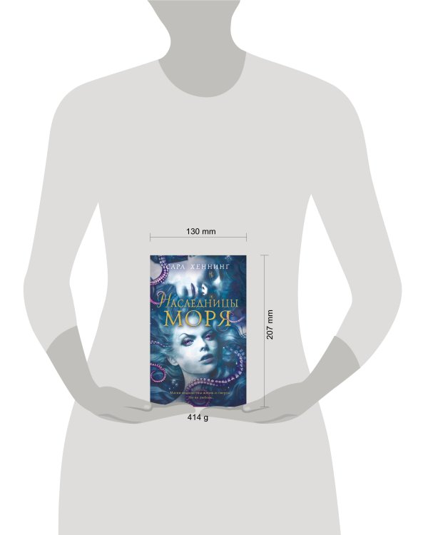 Океан магии. Наследницы моря (#2)