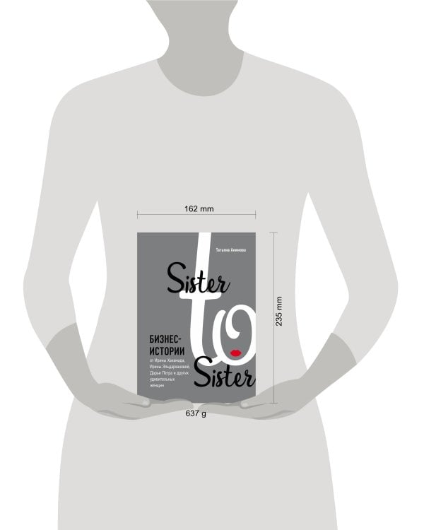 Sister to sister. Бизнес-истории от Ирины Хакамада, Ирины Эльдархановой, Дарьи Петра и других удивительных женщин