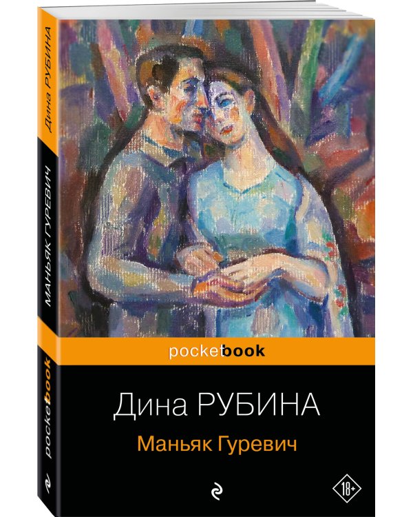 Маньяк Гуревич