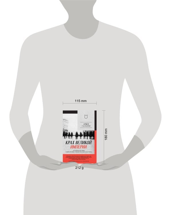 Крах великой империи: загадочная история самой крупной геополитической катастрофы