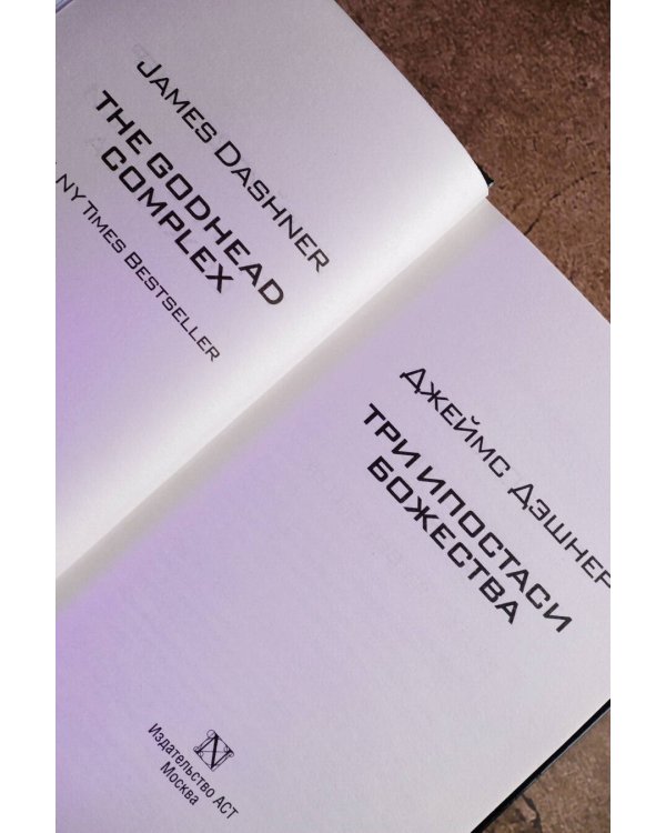 Три ипостаси Божества