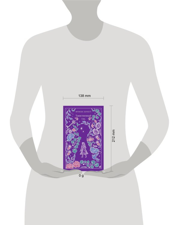 Таинственный сад