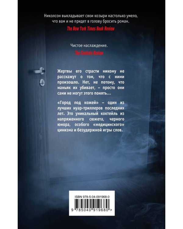 Город под кожей