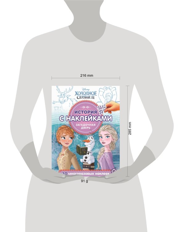 История с наклейками  N ИСН 2016 "Холодное сердце 2. Загадоч