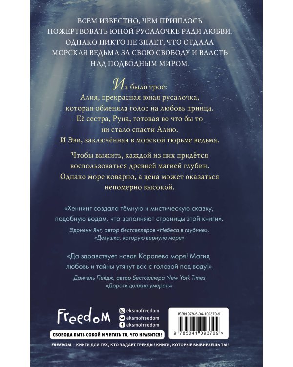 Океан магии. Наследницы моря (#2)