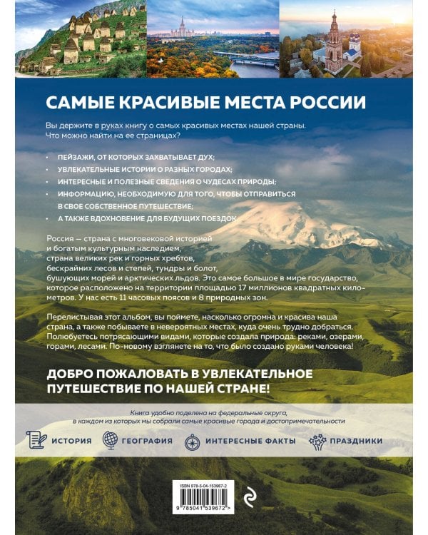 Самые красивые места России, от которых захватывает дух