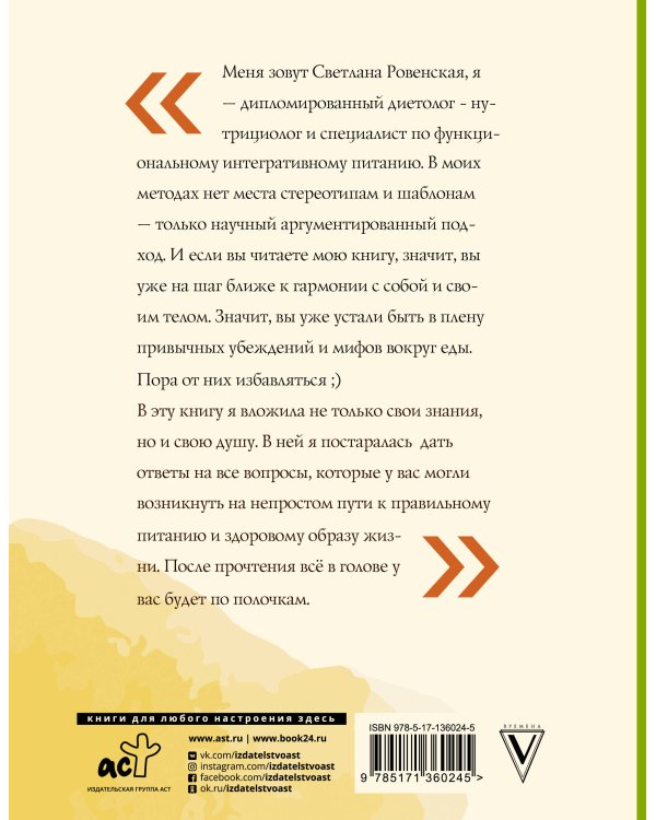 Худеем по науке. Теория и практика ПП от нутрициолога