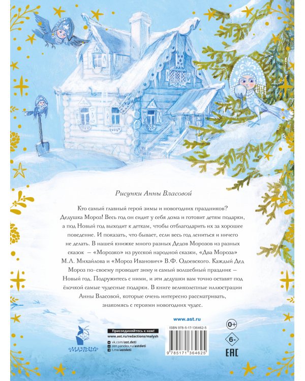 Морозко. Зимние сказки