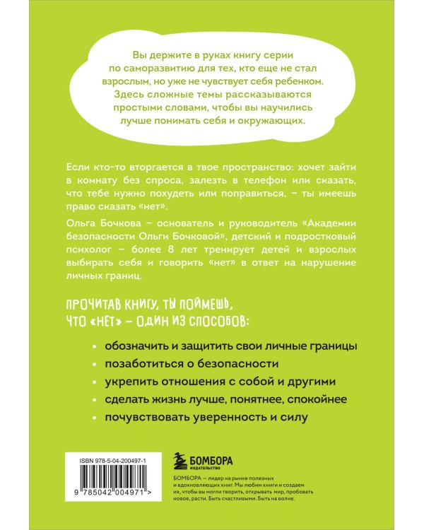 Комплект из 2-х книг Я говорю «нет»! и Достали! Инструкция по выживанию с родителями (ИК)