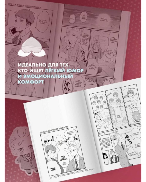 Мой новый босс - глупец. Том 1