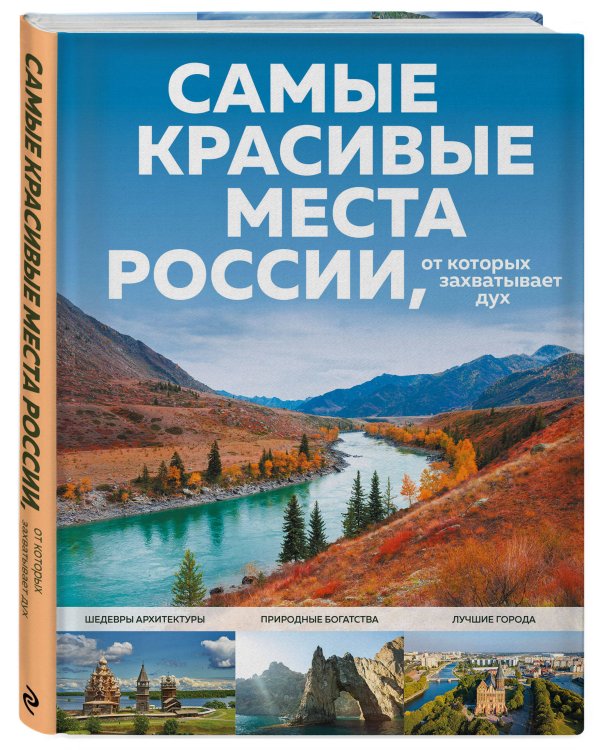 Самые красивые места России, от которых захватывает дух