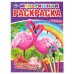 "УМКА". ВОЛШЕБНЫЕ ЖИВОТНЫЕ. (МУЛЬТЯШНАЯ РАСКРАСКА А4) ФОРМАТ: 214Х290 ММ. ОБЪЕМ: 16 СТР. в кор.50шт