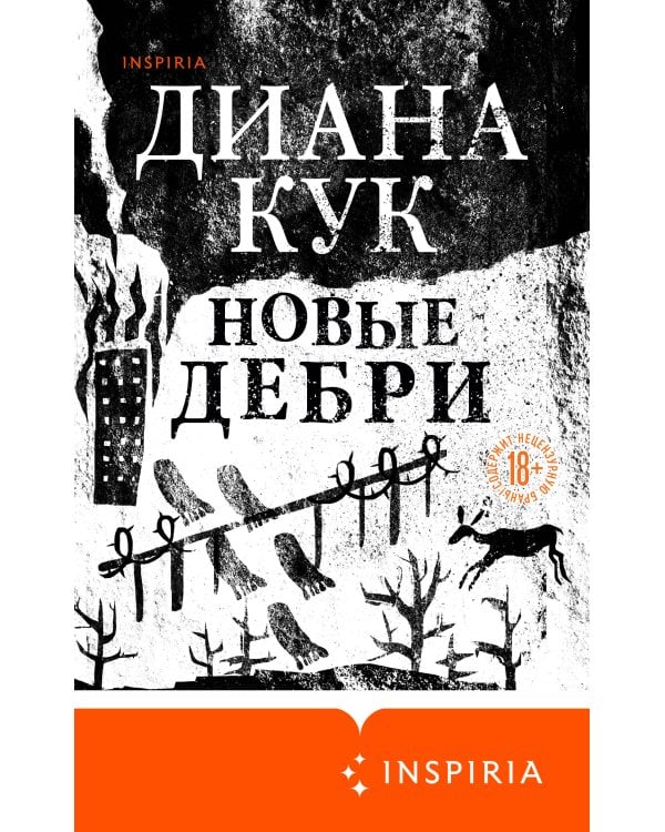 Новые Дебри