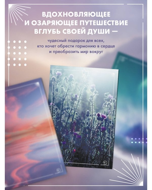 Эмоциональный компас. Метафорические открытки для поиска и восполнения внутренних ресурсов (30 шт)