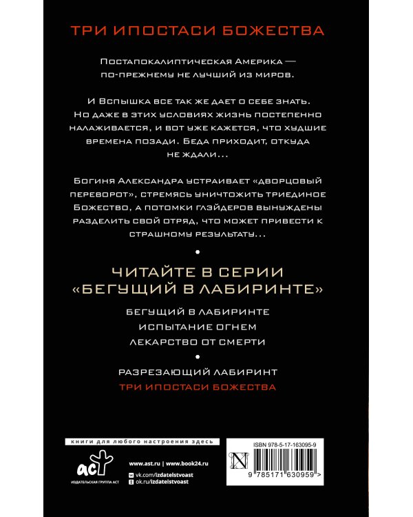 Три ипостаси Божества