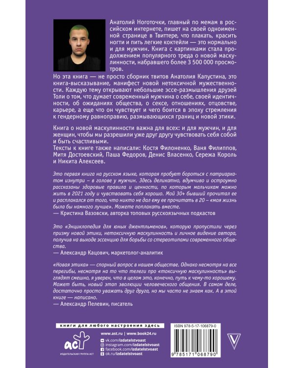 Новая маскулинность: что такое и зачем она нужна