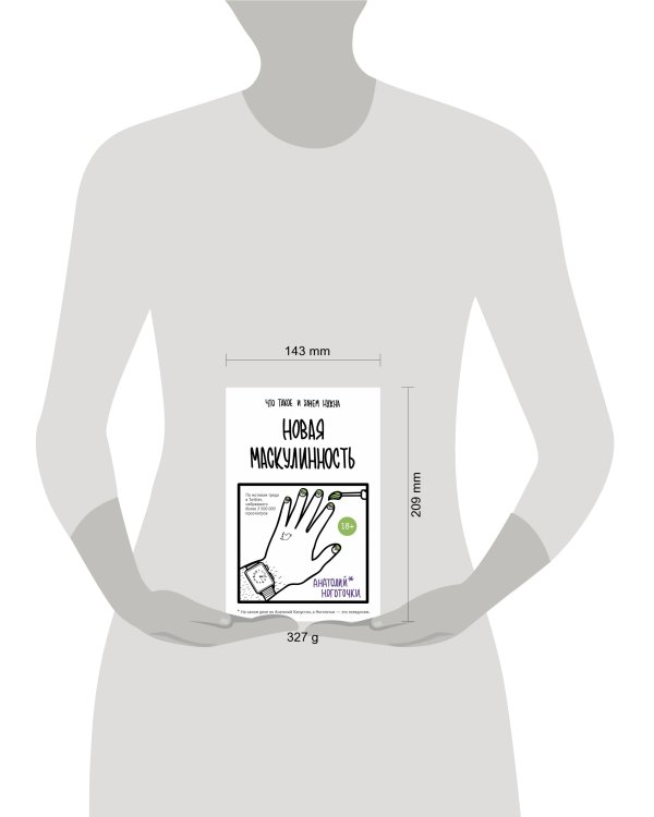 Новая маскулинность: что такое и зачем она нужна