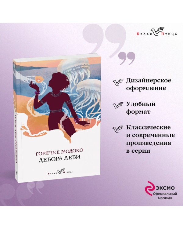 Горячее молоко