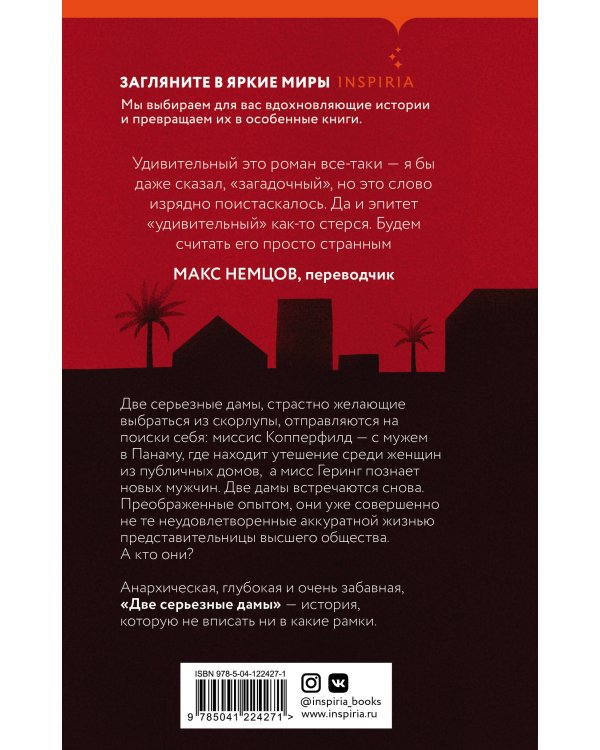 Две серьезные дамы