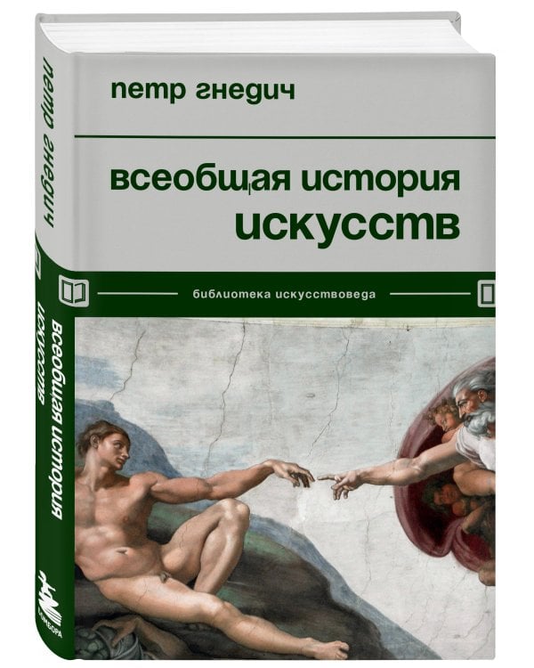 Всеобщая история искусств