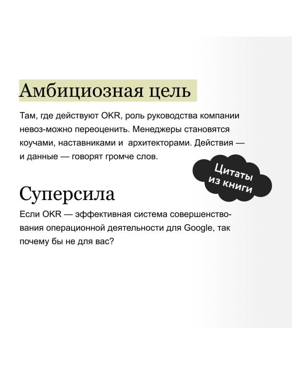 Измеряйте самое важное. Как Google, Intel и другие компании добиваются роста с помощью OKR