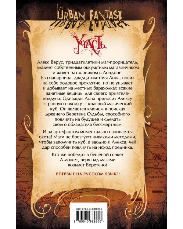 Алекс Верус. Участь