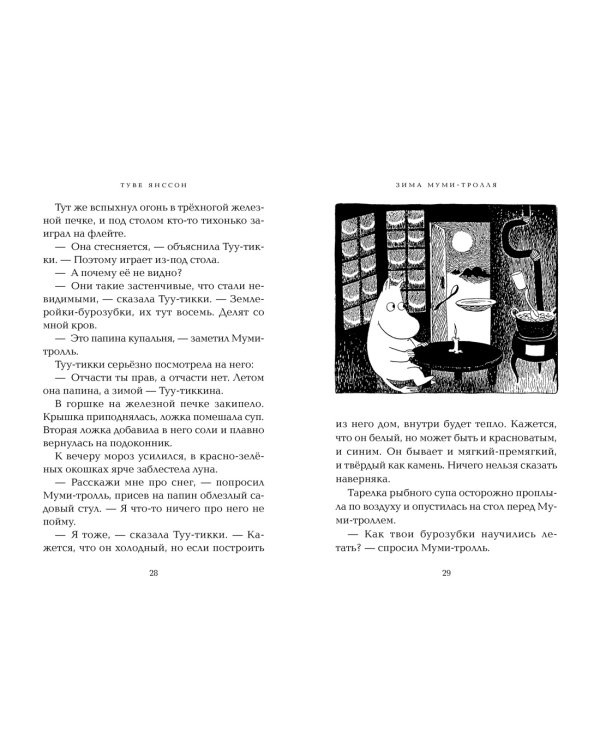 Зима Муми-тролля