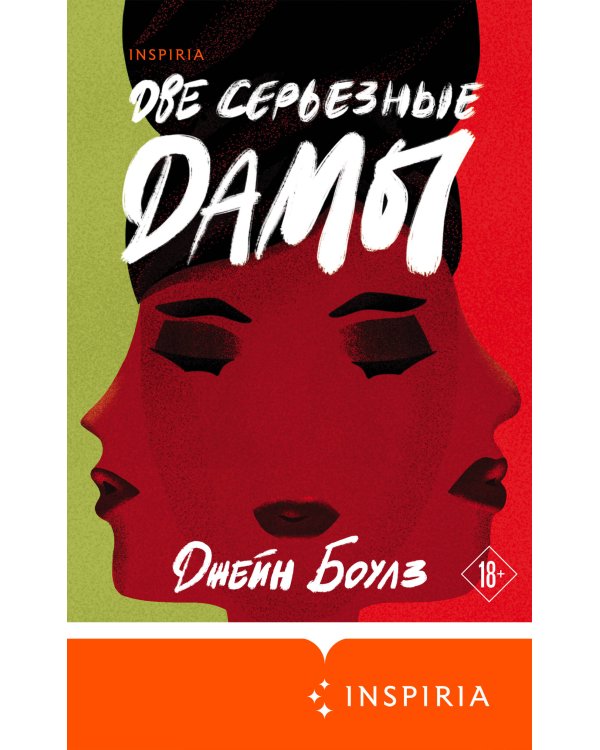 Две серьезные дамы