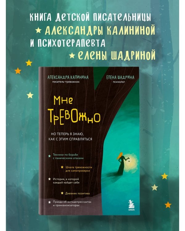 Мне тревожно. Но теперь я знаю, как с этим справляться