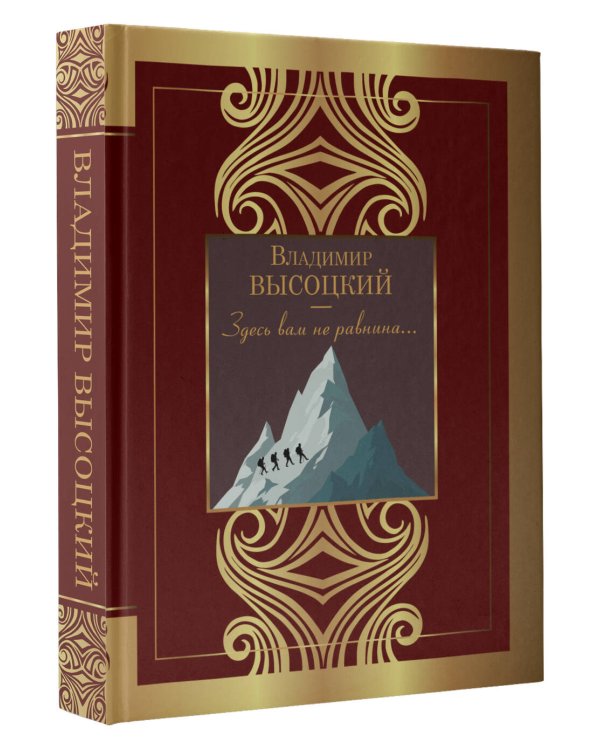 Здесь вам не равнина...