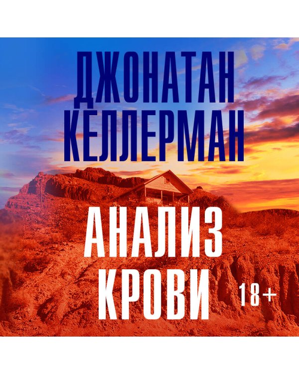 Анализ крови