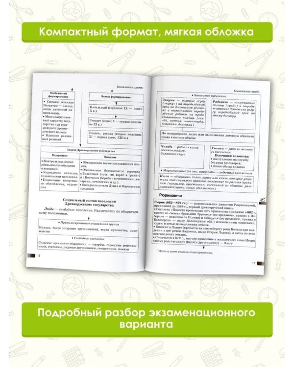 ОГЭ. История. Комплексная подготовка к основному государственному экзамену: теория и практика