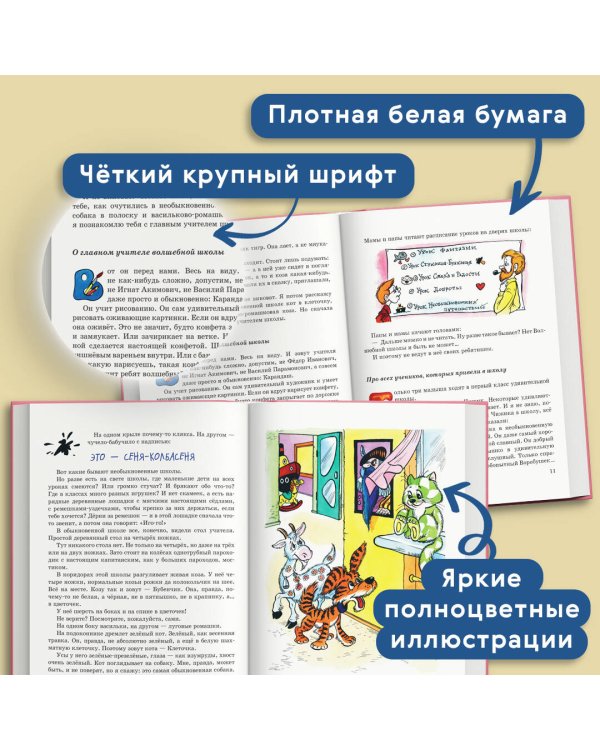 Волшебная школа Карандаша и Самоделкина (ил. А. Шахгелдяна)