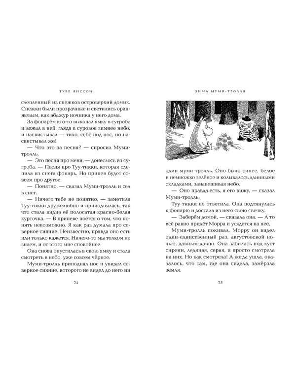 Зима Муми-тролля