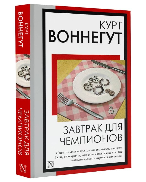 Завтрак для чемпионов