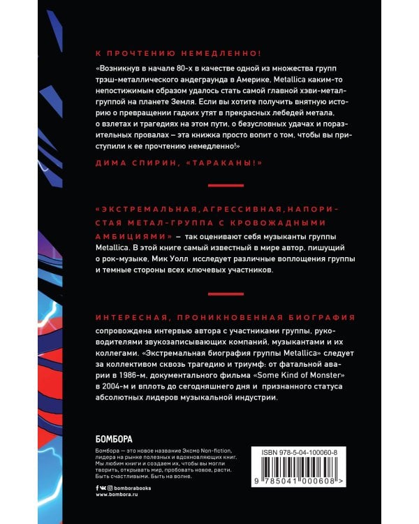 Metallica. Экстремальная биография группы