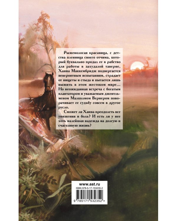 Страсть в ее крови