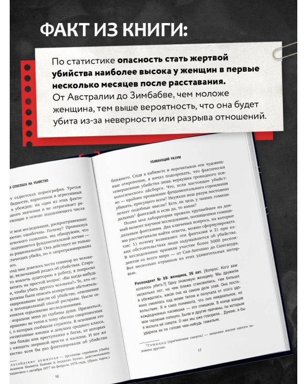 Каждый способен на убийство. Теория убийств, которая стала классикой