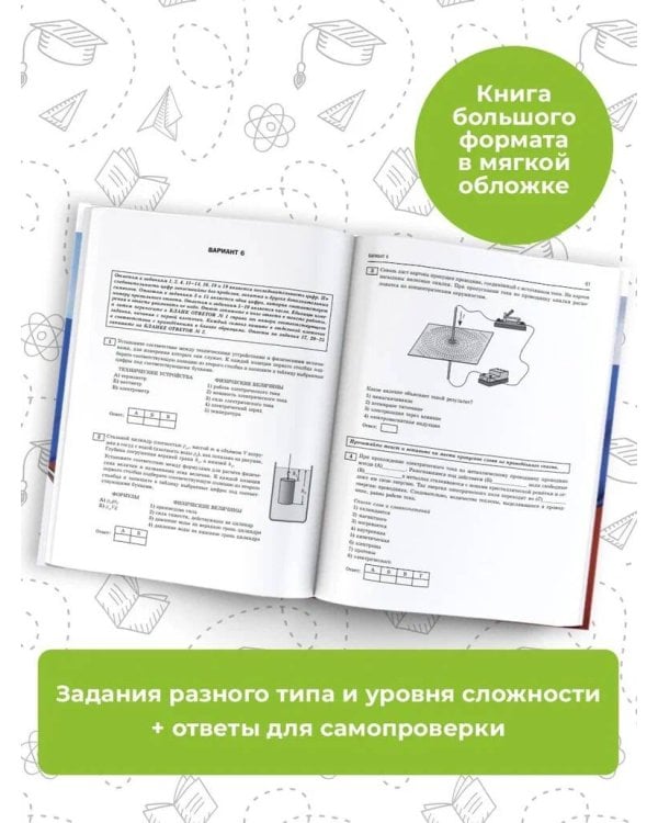 ОГЭ-2024. Физика (60x84/8). 10 тренировочных вариантов экзаменационных работ для подготовки к основному государственному экзамену