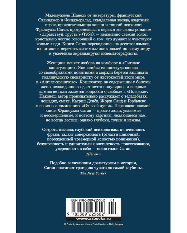 Сигнал капитуляции. Ангел-хранитель