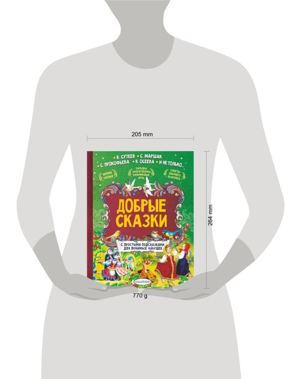 Добрые сказки