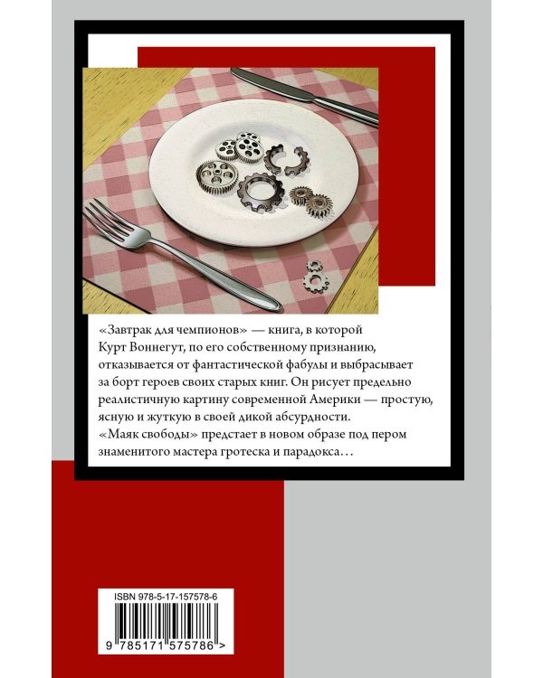 Завтрак для чемпионов