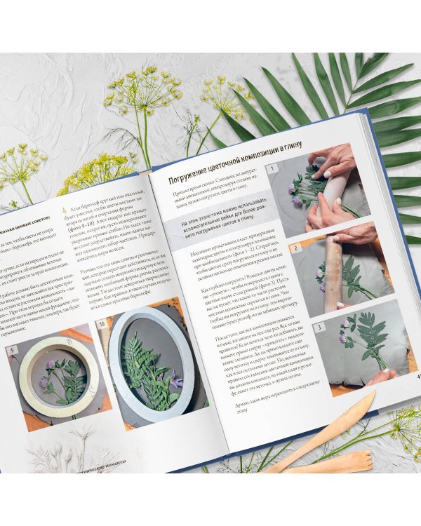 Ботанический барельеф шаг за шагом. Мастер-классы по стильному интерьерному декору