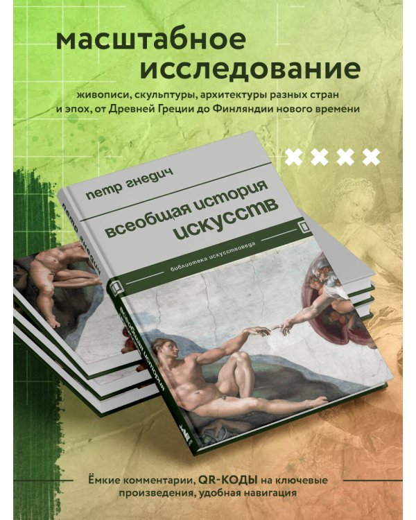 Всеобщая история искусств