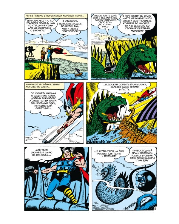 Классика Marvel. Могучий Тор