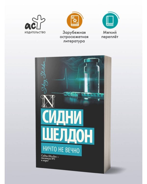 Ничто не вечно